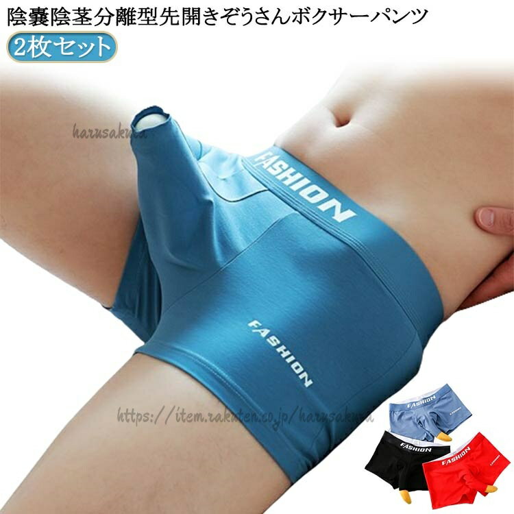 Other - ボクサー ボクサーパンツ貫通 竿付き 竿玉 ゾウさんパンツ 先開き 通気性 ワインレッド 穴あき メンズ下着 分離型 ぞうさん 蒸れない 速乾 快適 大きいサイズ セクシー 2枚セット 分離