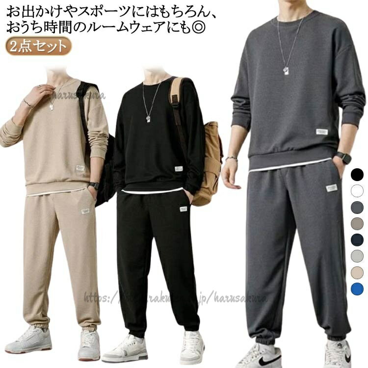 Rakuten - 上下セット ジャージ上下 セットアップ トレーナー 上下 ジャージ スエット 無地 ロングパンツ トップス おしゃれ 長袖 メンズ スポーツウ 2点セット スウェット