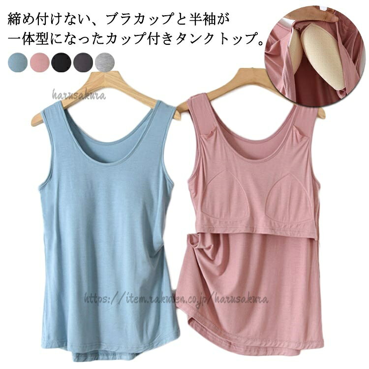 Camisoles - カップ付き インナートップス キャミソール 夏 部屋着 パット付き 締め付けない ゆったり 涼しい ブラ付きタンクトップ タンクトップ ルームウェア 背中 ゴムなし T カップ付 ゴム無し