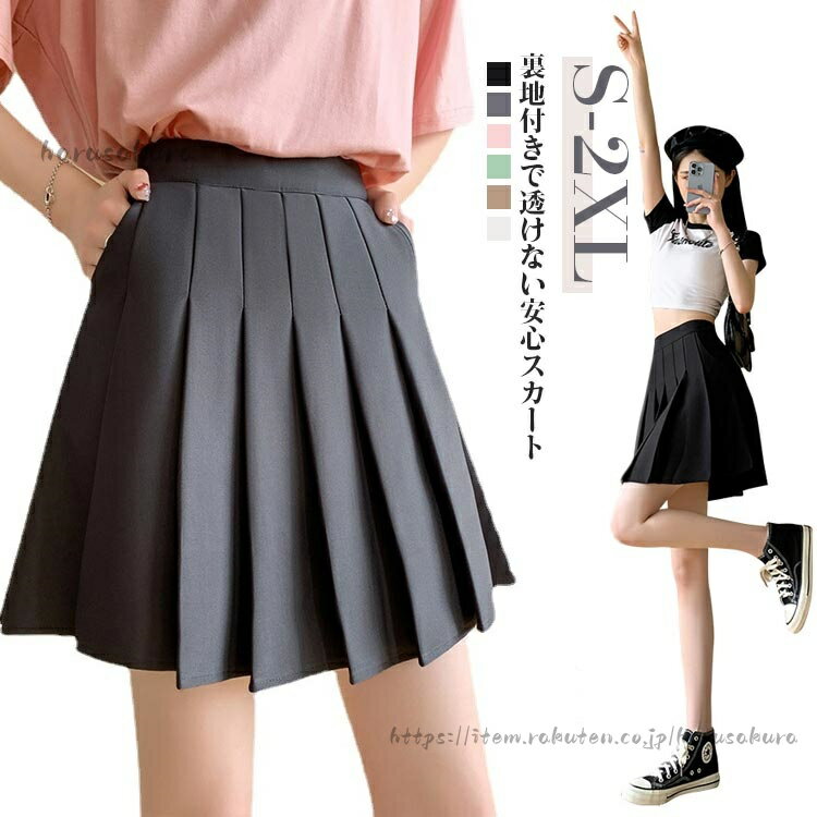 Rakuten - プリーツスカート ミニスカート Aライン ハイウエスト レディース 春夏 秋冬 ショートスカート 可愛い きれいめ 体型カバー インナー付き 裏地付き シン 透け防止 ポケット付き 美脚