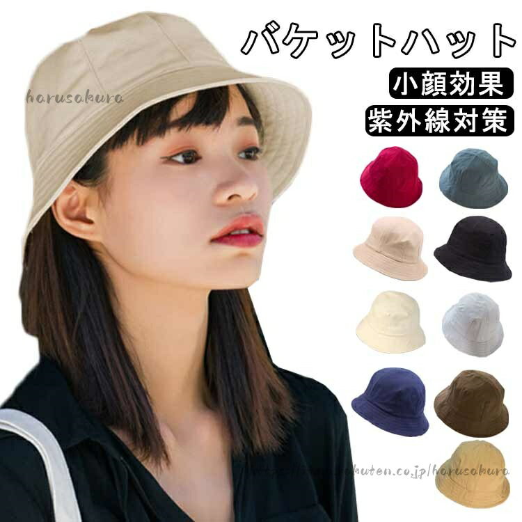 乐天商城 - バケットハット 折りたたみ帽子 レディース 春夏 54cm〜60cm対応 小顔効果 日よけ帽子 夏用 紫外線対策 カジュアル 通気性 紫外線カット 柔 韓国風ファッション ナチュラル 女性用