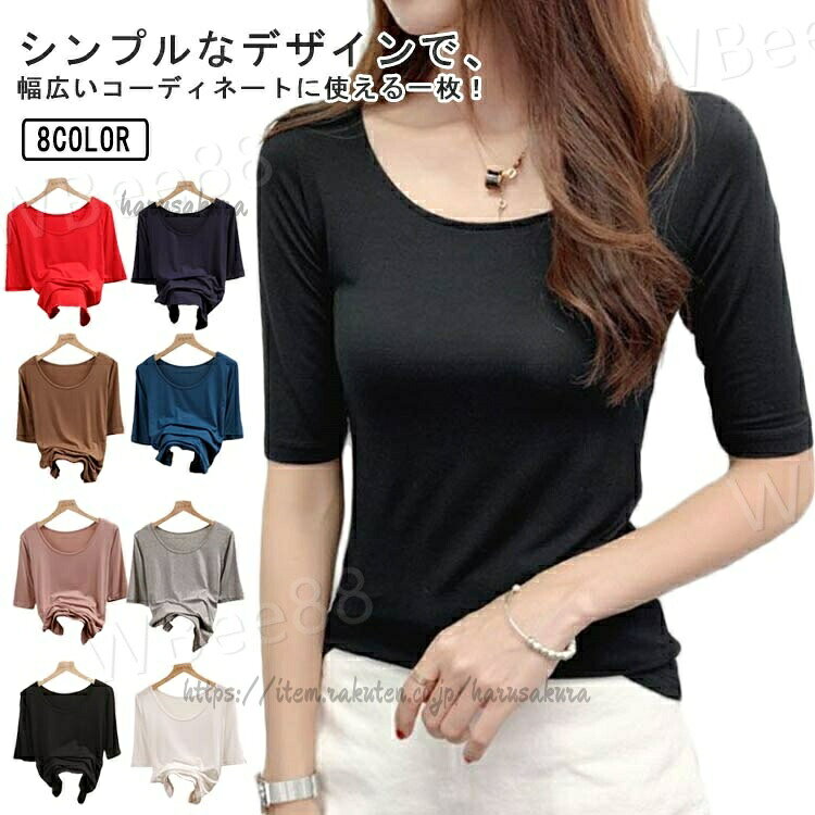 乐天商城 - 夏 春 レディース 無地 Tシャツ 5分袖 トップス カットソー Uネック シンプル インナー 通気性 薄手 ストレッチ 秋 ダンスウェア 吸湿性
