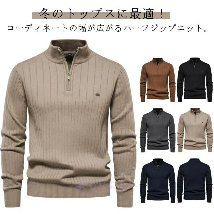プルオーバー ニットセーター セータ ニット ハーフジップウェア セーター メンズウェア 長袖