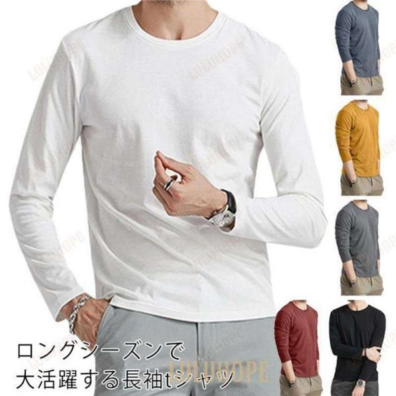 樂天商城 - 春 メンズファッション コットン 長袖 おしゃれ 無地 秋 ストレッチ トップス Tシャツ カットソー シンプル ロングTシャツ ロンT ルーネック
