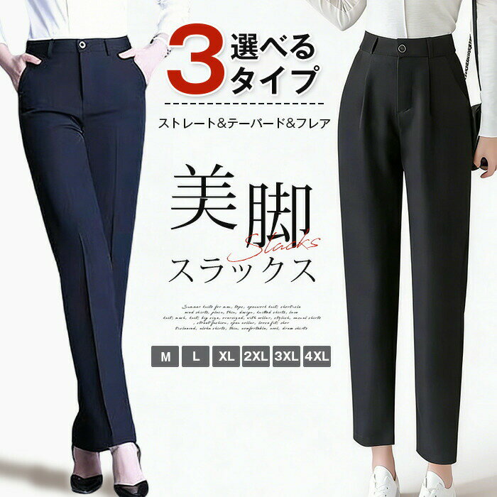 Rakuten - スラックス レディース 春新作 ストレート テーパードパンツ フレアパンツ 美脚 脚長 ハイウエスト 黒 ネイビー 9分丈 アンクルパンツ オフィス 通勤 事務服 仕事 30代 新生活 50代 40代