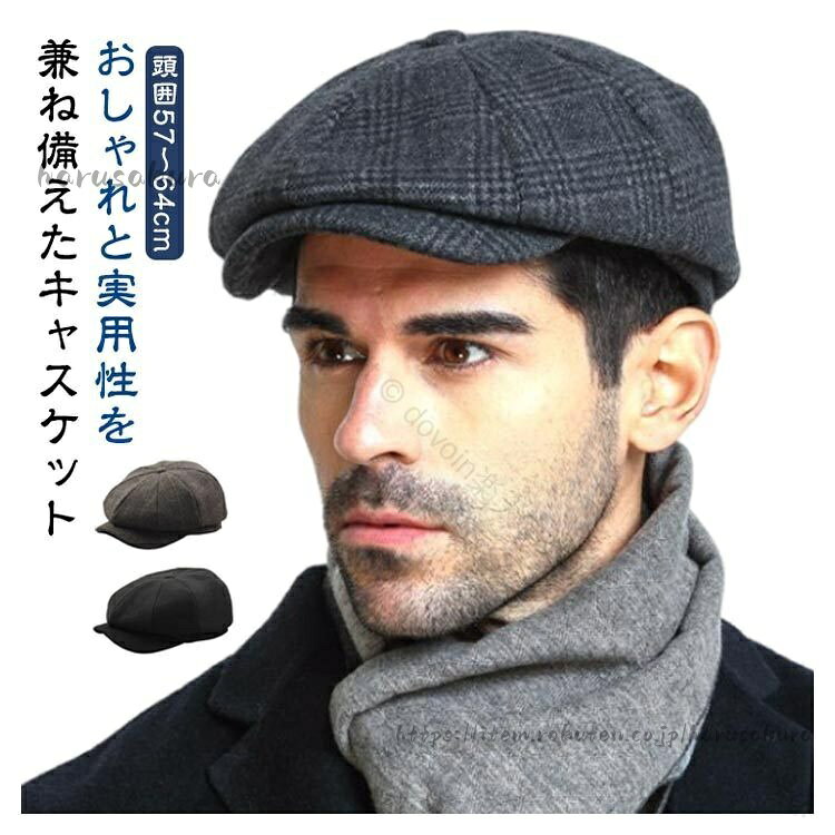 おしゃれと実用性を兼ね備えたキャスケットシンプルなデザインだけどそれがコーディネートを際立たせてくれます。幅広いファッションスタイルに相性抜群で、アウトドアシーンやゴルフなどのスポーツシーンにもおしゃれ。落ち着いたカラーバリエーションは性別年代問わず快適にかぶれます。 サイズM(頭囲57-58CM) L(頭囲59-61CM) XL(頭囲61-64CM)サイズについての説明M:頭囲57-58CM L:頭囲59-61CM XL:頭囲61-64CM ※サイズ表の実寸法は商品によって1-2cm程度の誤差がある場合がございます。 素材ウール 綿 ポリエステル色タイプ1 タイプ2 タイプ3 タイプ4 タイプ5 タイプ6 タイプ7備考サイズ詳細等の測り方はスタッフ間で統一、徹底はしておりますが、実寸は商品によって若干の誤差(1cm〜3cm )がある場合がございますので、予めご了承ください。商品の色は、撮影時の光や、お客様のモニターの色具合などにより、実際の商品と異なる場合がございます。あらかじめ、ご了承ください。▼色味の強い製品によっては他の衣類などに色移りする場合もございますので、速やかに(脱水、乾燥等)するようにお願いいたします。▼▼生地の特性上、やや匂いが強く感じられるものもございます。数日のご使用や陰干しなどで気になる匂いはほとんど感じられなくなります。指定された配送時間は承っておりません。【】秋冬の外出に最適 小顔効果でオシャレ バッグ 小物 ブランド雑貨 人気 タイプ1 タイプ2 タイプ3 タイプ4 タイプ5 タイプ6 タイプ7 M(頭囲57-58CM) L(頭囲59-61CM) XL(頭囲61-64CM)