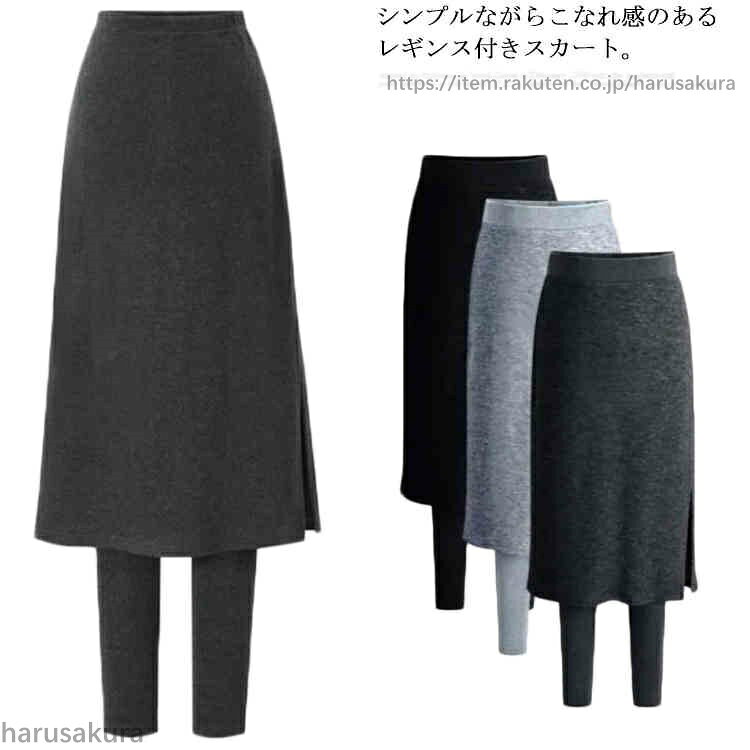 スカート付き レギンス 裏起毛と薄手2タイプ ロング丈 防寒 厚手 パンツ サイドス...