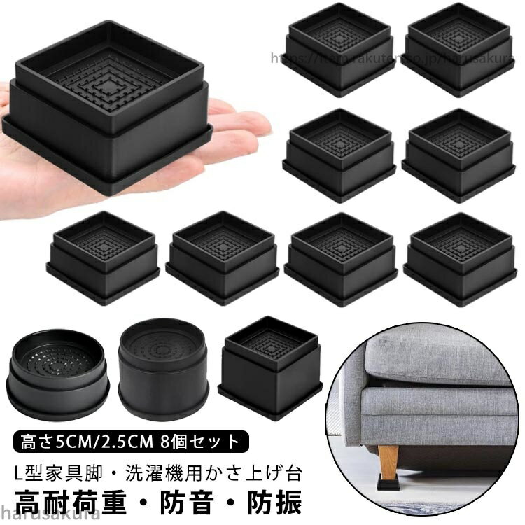 樂天商城 - 高さ調整 継ぎ脚 かさ上げ 家具脚 洗濯機用置き台 かさ上げ台 角形 円形 洗濯機パン テーブル脚 ソファ足 脚セット 家具の足 机足 テーブル足 ソファー脚 滑り 耐久性 頑丈 ベッド脚