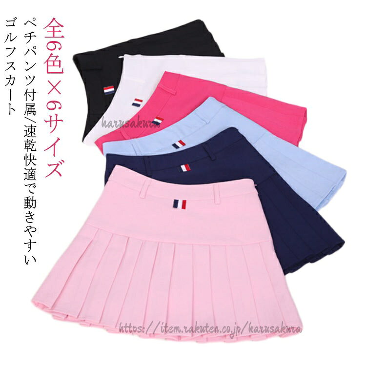 丈短め ホワイト かわいい ゴルフスカート レディース スカート 春夏 インナーパン...