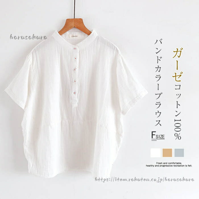 Blouses - ガーゼ シャツ レディース 2重ガーゼ シャツブラウス 半袖 トップス 春 夏 ガーゼシャツ プルオーバー バンドカラー 柔らかい 柔軟 大人 ゆった 体型カバー ダブルガーゼ カジュアル