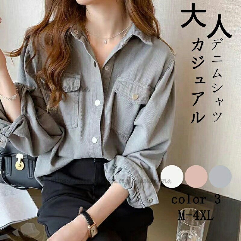 Blouses - シャツ レディース 長袖 おしゃれ 襟付き 春 秋 デニム 綿混紡 トップス カジュアル ゆったり 大人 学生 通学 デーリー シンプル 無地 上品 20代 50代 40代 30代