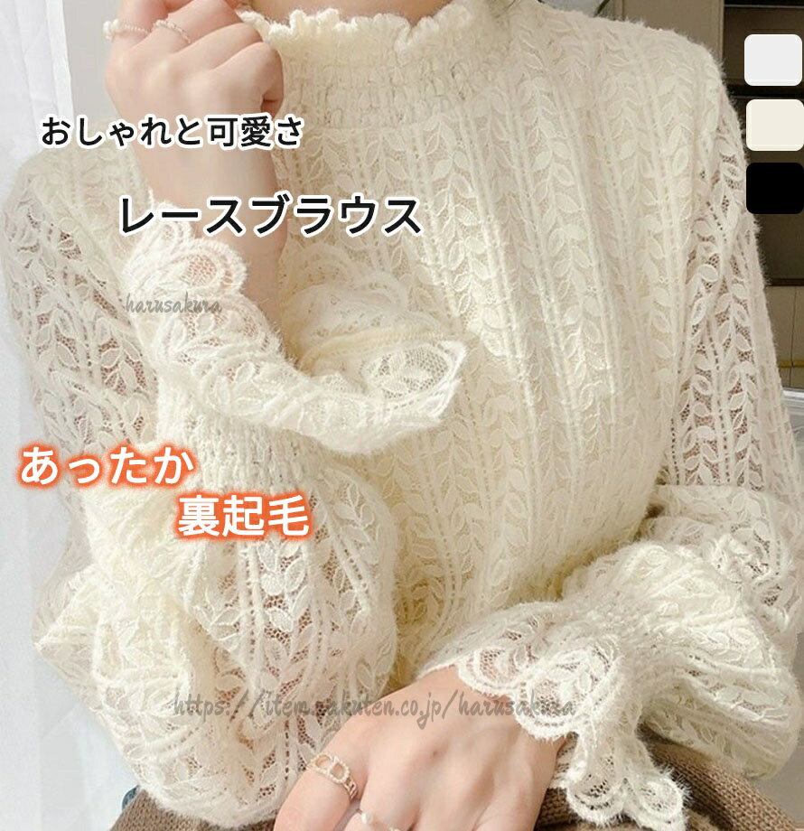 39％OFFフリル レースブラウス 裏起毛 シャツブラウス スーツ インナー レディース ブラウス トップス ハイネック シャツ オフィスカジュアル きれいめ フレア袖 長 通学 通勤