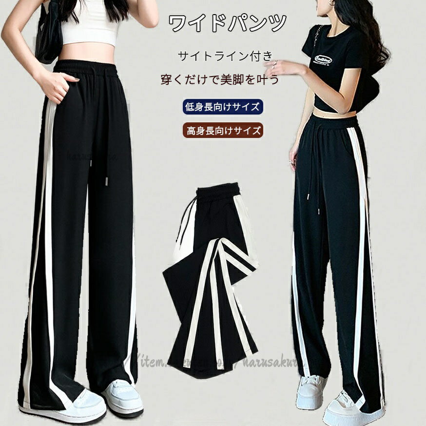 Rakuten - パンツ ワイドパンツ ライン入り レディース スラックス 高身長 低身長 きれいめ 涼しい 涼感 冷感 速乾 イージー ウエストゴム 大きいサイ オフィス ゆったり