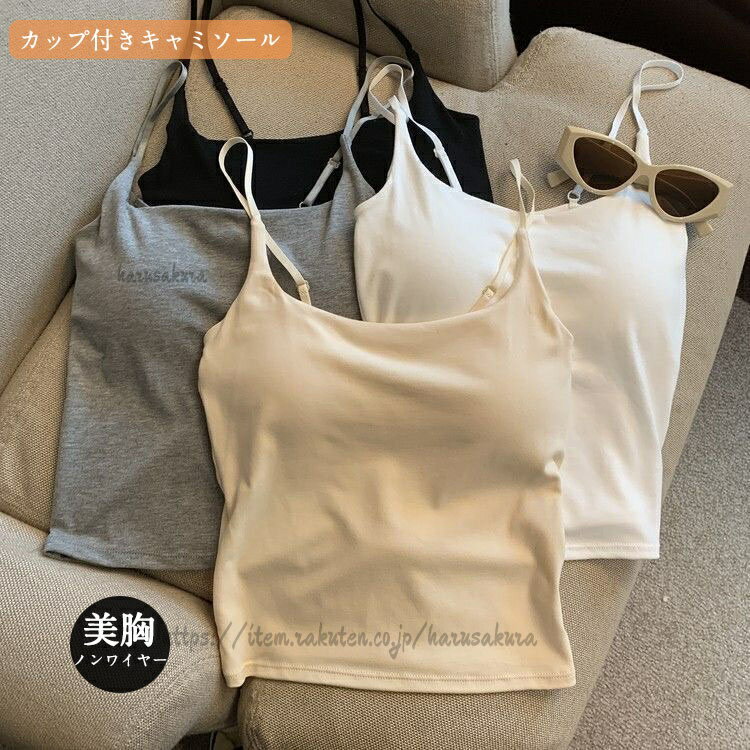 ブラトップ カップ付き キャミソール ノンワイヤー カップ付きインナー ブラキャミ レディース インナー 肌着 下着 伸縮性 チューブト..