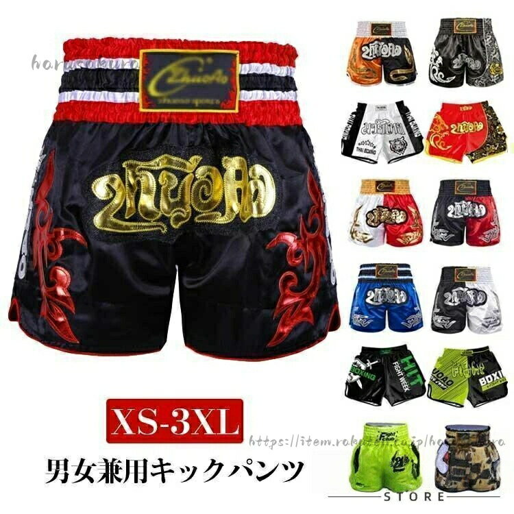 子供用 大人用 ボクシング パンツ ボクシングパンツ トランクス ハーフパンツ ムエタイ キックボクシング キックパンツ レディース メンズ キッズ