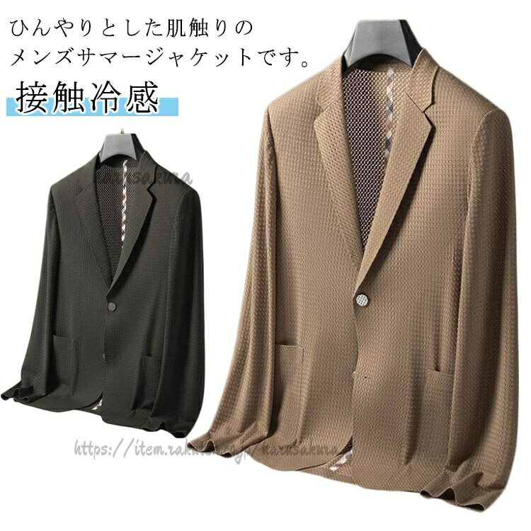 Rakuten - サマージャケット 大きいサイズ 接触冷感 長袖 父の日 カジュアル スーツジャケット 夏 涼しい テーラードジャケット ジャケット