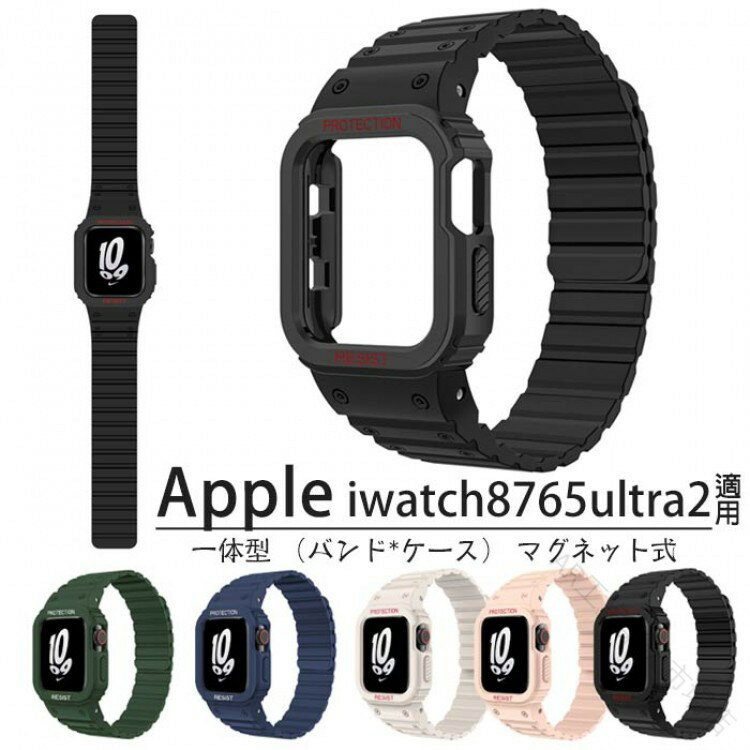 素材:シリコン対応機種:38/40/41mm42/44/45mm49mm【2in1、一体型設計】:保護ケースと交換バンドが一体化されたデザイン、Apple watch 本体にぴったり合わせて、装着した後に、整体のスタイルが瞬間にスポーツ風に変わります。 外観設計がシンプルで、男女兼用で、さまざまな場合にも適合します。【シリコン製、通気&防水】:上質なシリコンで作り、質感も手触りもよくて、柔軟性と頑丈さを兼ね備えたバンドです。防水 防汗機能も強くて、汚れが付くと、水洗うことができます。【耐衝撃、本体を守り】:保護ケースは柔軟なシリコン素材も採用し、落下時に衝撃吸収を行い。 保護ケースの内層はPC素材を採用し、液晶画面よりも数ミリ高くなっているので、落下、衝撃から本体を全面保護できます。【快適に使用】:一体式バンドを装着したままに、時計の充電に干渉しなく、ボタンとクラウンの操作も快適です。※画像撮影時の状況や、PC上の環境により多少色合いが異なって見える場合があります。.アップル ウォッチ 対応 の バンド と ケース が 一体型 で 使いやすい シリコン 素材 を 採用 し、apple iwatch 98765ultra2 に 最適 な 保護 ケース と マグネット 式 ベルト です。男女兼用 で 長さ 調節 も 可能 な デザイン に なって おり、毎日 の 使用 シーン にぴったり です。。 アップル ウォッチ 対応 バンド ケー 腕時計用アクセサリー 腕時計用ベルト バンド 続々入荷中 ピンク ブルー ブラック グリーン オフホワイト 38/40/41mm 42/44/45mm 49mm