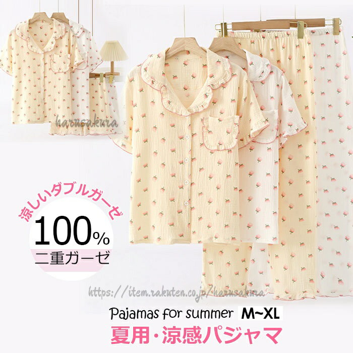Rakuten - パジャマ レディース 綿100 前開きルームウエア 上下セット ガーゼパジャマ 二重ガーゼ ダブルガーゼ 部屋着 女性 セットアップ 半袖 長袖 可愛いパジャマ 春 夏 入 肌着 大人服 花柄