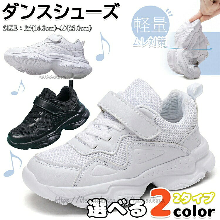 ヒップホップ ダンスシューズ キッズ ダンス スニーカー レディース 白スニーカー ...
