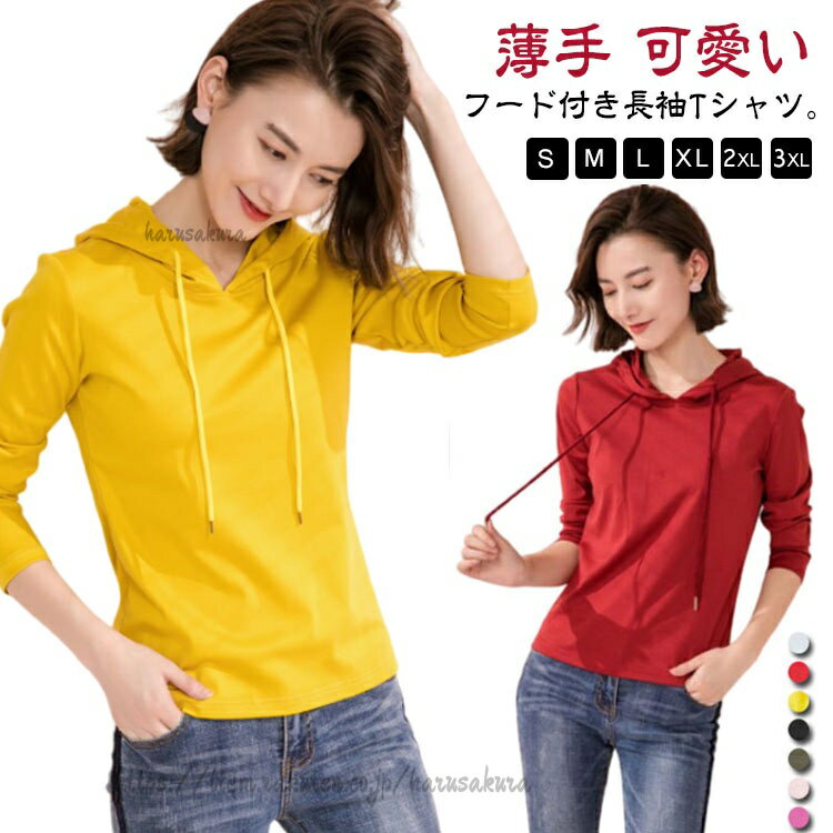 Rakuten - パーカー 薄手 フード付き tシャツ レディース 長袖 トップス カットソー プルオーバー 無地パーカー 長袖tシャツ シンプル 大人 カジュアル ソフト 大きいサイズ 春 夏 ル 秋服 春服 秋
