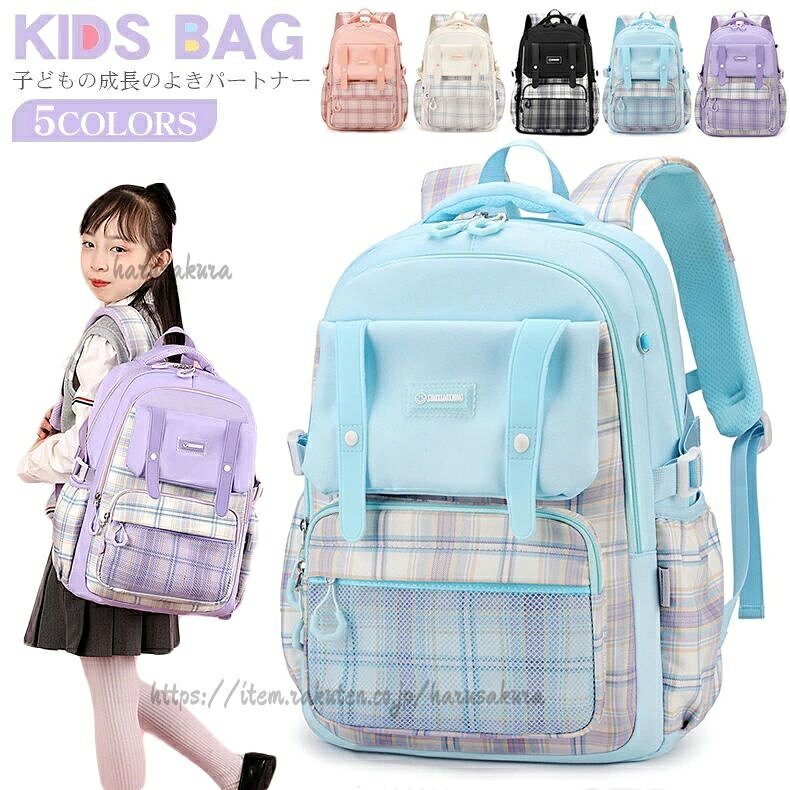 kabag25商品名キッズ リュック 子供用 リュック キッズ バッグ・ランドセル コメント【高品質の素材】表地には手触りでしっかりとしたナイロン素材を使用し、傷がつきにくく、撥水性に優れ、突然の雨の日にも対応!裏地は丈夫なポリエステル生地でできており、耐摩耗性に強く、バッグの中の荷物をしっかりサポートできます。長時間のご利用が可能です。【耐久性】キッズからジュニアまで長く使えて使い勝手抜群なアイテム!シンプルな無地に定番のチェック柄が学生らしい若々しさを漂わせているバックパックが登場。また、厚手のショルダーベルトと軽量設計でお子様の肩への負担を軽減し、背負って活発に動き回っても疲れません。【収納力抜群】豊富なポケットが収納上手に!大容量で学習器具、a4サイズの本、お弁当箱、折り畳み傘などの通学用のもの楽々に収納できます。背中には大切なものを入れた防犯ポケットがついています。【多用途バッグ】シンプルで実用的なデザインなので小学生、中学生の日常通学はもちろん、遠足、旅行、林間学校、キャンプやアウトドアなどにも大活躍しています。お子様へは入学祝い、誕生日、こどもの日などのプレゼントにぴったりです。【商品仕様】サイズ:約31cm×43cm×20cm。重さ:590g。ベルトは子様の成長に合わせて上下に調節可能、長く愛用して頂けます。原産国中国キッズ リュック 女の子 小学生 女子 キッズ バッグ ランドセル スクールバッグ 早い者勝ち オフホワイト ピンク ブルー パープル ブラック