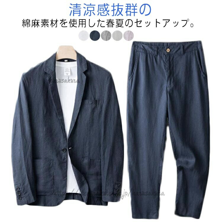 乐天商城 - セットアップ テーラードジャケット サマー スーツ 麻 長袖 スラックス 涼しい 薄手 テーラード リネン ナチュラル 夏 メンズ ブレザー リネンパンツ サマージャケット 春
