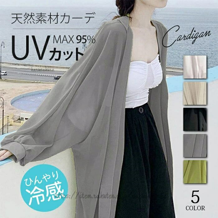 ▼ 商 品 説 明 ▼素材ポリエステル&シフォンサイズ展開【フリーサイズ】カラー【グレー】【ブラック】【ホワイト】【グリーン】【アプリコット】生産国中国内容レディース カーディガン関連キーワードコメント【夏のマストアイテム・シースルーサマーカーディガン】 シンプルなのにオシャレ!ドルマンスリーブのシースルーカーディガンです。 薄手でサラサラとしたシフォン地をサッと羽織るだけで、強い日差しをやわらげ、夏のストレスを軽減してくれます。ふわりと包み込むようなデザインと縦に長いラインが気になる体型もカバーしてくれるので、夏の露出の多いシーズンには大活躍間違いなし! 気になる二の腕をカバーできて本当に嬉しい。透け感あるデザインで自然体に女性らしさを演出し、動くたびに美しく風になびく薄手のカーディガンです。どの年齢層も違和感なく着こなせる点も嬉しいですね。【ポリエステルとシフォンの混合素材、着心地も快適】ふんわり軽やかでとろみのある、上品な印象のシフォン素材を使用して、ふわふわした優しい手触り、通気性も良く、熱がこもりにくく着心地も快適です。夏の日焼け、砂浜の日焼け、オフィスでの冷房対策や、ちょっと涼しい夜などにもさっと羽織れてカジュアルに使える便利なロングカーディガンです。濡れても振って水気を払って干せば乾きやすいので、海や遊園地、リゾートで水着の上に着るのにも使えます。【ロング丈、ゆったりタイプ】無地でシンプルなデザインで、すっきりと着こなせ、カジュアルにもきれいめにもスタイリングできるおしゃれロングコーディガンです。ゆったりしたシルエットで、とろみのある大人かわいいデザイン、さわやか&清潔感のイメージを与えてくれます。リラックスに体型カバーやスタイルアップに手放せないロング丈に、サイドスリットをあしらった女性らしいカーディガンが新登場しました。【シンプルなデザイン、抜群な着回し】:大人の女性らしいラインのデザインで、品の良さを演出。丈も長すぎないロング丈なので、ワンピやスカート、ガウチョパンツやデニムなど何にでも合わせやすい万能なカラーカーディガン。落ち着いた色味なので年齢を選ばず、通勤からママさんのちょっとしたお出かけやカジュアルに普段使い、フォーマル、エレガントな着こなしまで幅広い用途にご活用いただけます。かさばらないので、旅行先に、また室内の冷房対策用としてもお勧めです。【持ち歩きやすい!屋内屋外で大活躍】 夏は屋内・屋外の温度差が激しく、知らず知らずのうちに身体に大きな負担をかけてしまっています。 夏の屋外のキツイ日差しを、建物の中での冷房の風を、このロングカーデが解決してくれますよ。 薄くて軽いので、不要なときはクルクル丸めて鞄の中にしまっておくこともできます。 通勤・通学はもちろん、日常のおでかけや、リゾートなどの旅行にも1枚あると安心。 すぐ乾く素材ですので、水着の上に着用するのもオススメです。【扱いやすいカラーを取り揃えました】 どんな服にも合わせやすいデザインなので、カラーも合わせやすいものを揃えました♪ トップスはTシャツやタンクトップ、キャミソールやカットソーや水着など、なんでもOK ボトムスも、ショーパン、スキニー、レギンス、ワイドパンツ、スカートなど、どれも合わせやすいですよ。 カラーとコーディネートによっては、普段使い以外にも、ワンピース等フォーマルに使えそう。安心保障・到着日から7日間対応致します。・在庫がある商品に限ります。・出荷時・返送時送料はお客様負担となります。・到着日から7日間対応致します。・出荷時・返送時送料はお客様負担となります。商品の在庫はシステム更新のタイミングにより、極稀に品切にも関わらず受注してしまう恐れがあります。予めご了承下さい。[関連ワード]シアートップス レディース/シアートップス/シャツ レディース 長袖/春服 レディース トップス/オーバーシャツ レディース/シアーシャツ/トップス レディース 夏/シアーシャツ レディース 長袖/tシャツ レディース 半袖/レディース トップス 夏/シャツ レディース ゆったり/レディース ロングシャツ シアー/シャツ ワンピース/レディース シャツ 大きいサイズ/シャツ レディース/シア—シャツ/透け感 トップス/レディース シャツ 春/レディース 夏 長袖/オーバーサイズシャツ レディース/旅行 春夏秋/日焼け止め シンプルワンピース アウター ゆったり ロング グリーン ブラック ホワイト グレー アプリコット
