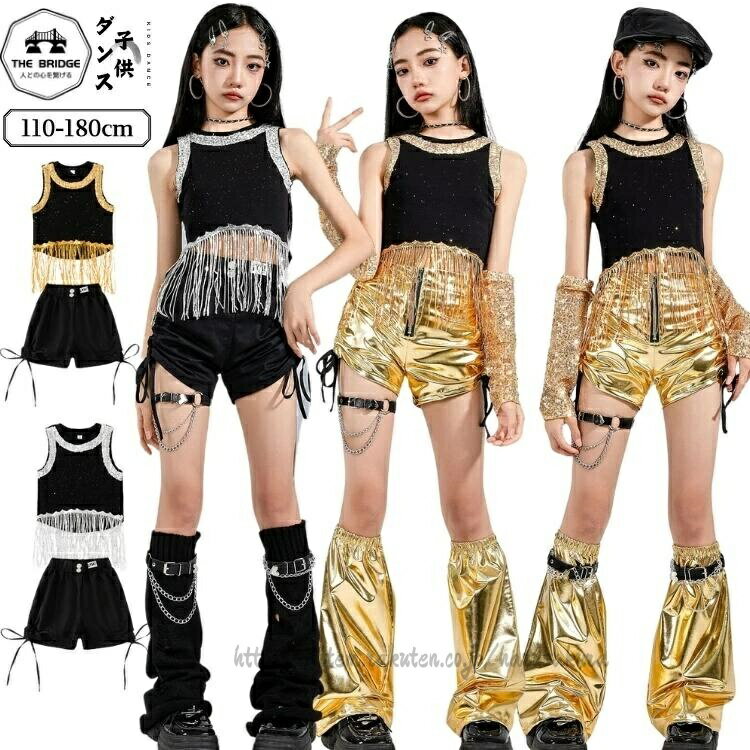 Rakuten - ゴールド チョッキ ヘソ出し フリンジ キッズダンス衣装 k-pop ショーツ 衣装 セットアップ キラキラ キッズ ダンス衣装 ズボン