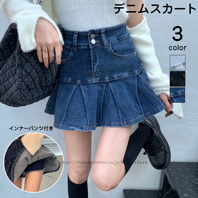 樂天商城 - スカート デニムスカート ミニスカート タイトスカート プリーツスカート フレアスカート 無地 ハイウエスト おしゃれ 膝上 レディース ボトムス 春 夏 ショート丈 女性 ガールズ 秋