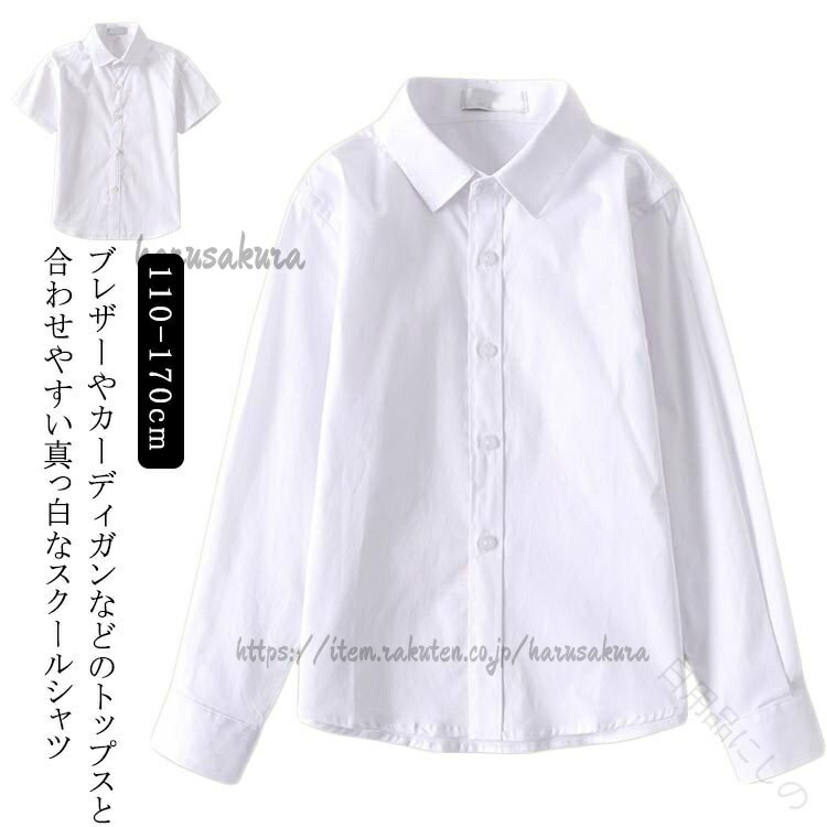 Rakuten - 中学生 女児 学生シャツ 男子 女子 制服 長110cm 高校生 小学生 Yシャツ ワイシャツ スクール 学生服 男児 長袖 カッターシャツ 学生 ホワイト 白 スクールシャツ 1 ガールズ ボーイズ