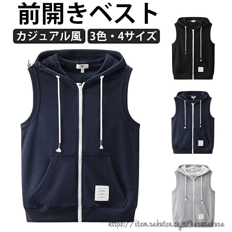 Vests - メンズ 前開きベスト 前開き おしゃれ ジレ フード付き ベスト スエットベスト カジュアル ノースリーブ トップス ジップアップパーカー スウェ パーカーベスト ノースリーブパーカー