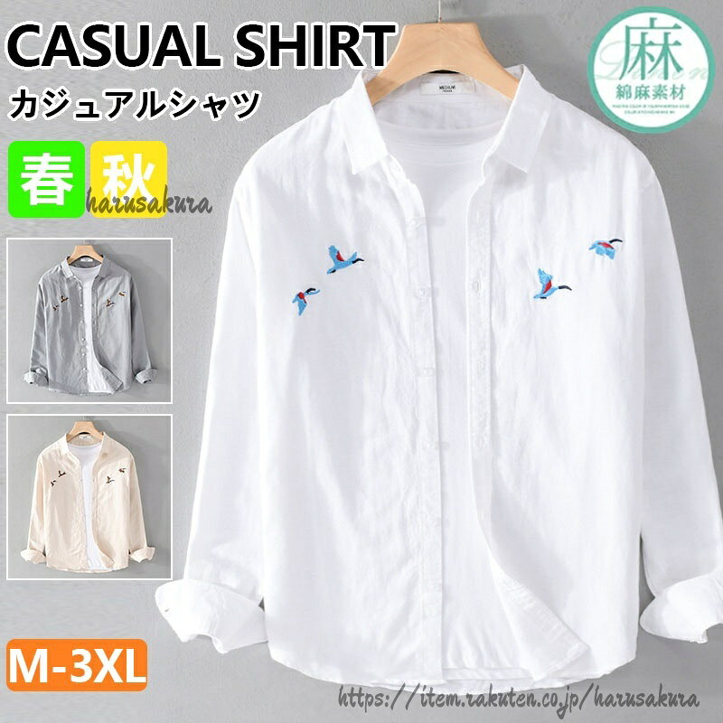 サイズM L XL 2XL 3XLサイズは平置きで測っておりますが、多少誤差が生じる場合がございます。※モデル画像は環境光の影響によりカラーが異なって見える場合がございます。※採寸は製造メーカー提供情報ですので、1~3cm誤差が生じる場合がございます。【品質保証サービス】弊店はお客様に安心なサービスを提供しております。開封後の商品や、ご洗濯後の商品など、製品の品質の問題であれば、ご利用いただいてからのご変更や交換も対応しておりますので、ご安心ください。【注意事項】※製品更新により、予告なしで同じ商品がデザイン、色若干変わる場合がございますので、予めご了承下さい。※撮影の為、画質等の関係上、色などが実際の商品と若干違ってしまうこともあるかもしれませんがご理解のほどご購入ください。予めご了承ください。※更新のタイミングによっては実在庫に相違が出る場合がございます。※万が一商品に不具合がある場合は、無償交換・返金は可能です。マイナス評価する前にご遠慮なく当店と連絡してください。綿麻シャツ メンズ シャツ 長袖シャツ メンズファッション 続々入荷中 グレー 亜麻色 ホワイト M L XL 2XL 3XL