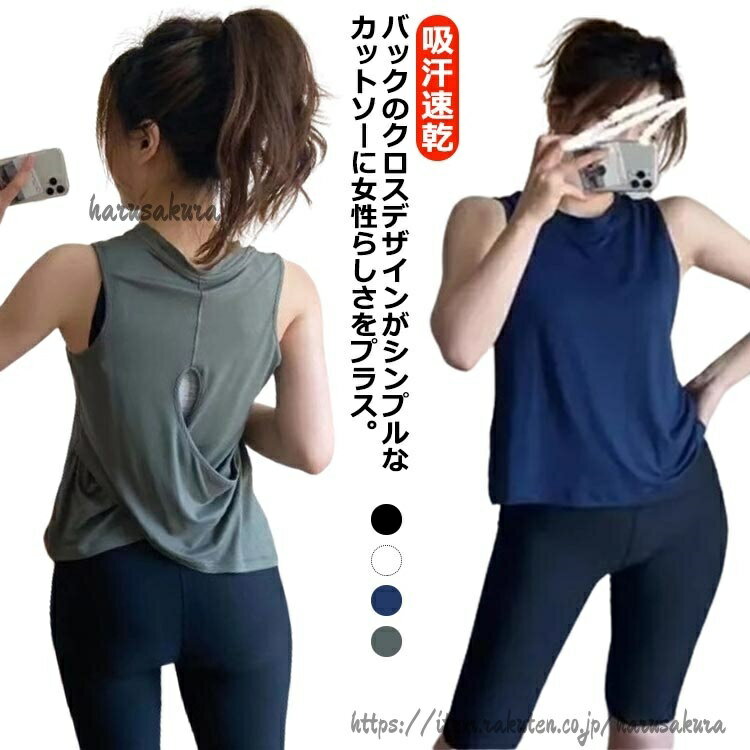 バックのクロスデザインがシンプルなカットソーに女性らしさをプラス。吸湿性を持ち、汗冷えを防ぎ、サラッとした心地良い肌触り非常にソフトな肌触りの吸湿速乾性、伸縮性に優れた高機能素材を使用し、動きを妨げないストレスフリーな着心地通気性、抗菌防臭も実現するフラットシーム縫製で仕上げられています。自然で優しい風合いが、かすれプリントで表現されています。サイズS M Lサイズについての説明※サイズ表の実寸法は商品によって1-3cm程度の誤差がある場合がございます。素材ポリエステル ナイロン色グレー ホワイト ブラック ネイビー備考サイズ詳細等の測り方はスタッフ間で統一、徹底はしておりますが、実寸は商品によって若干の誤差(1cm〜3cm )がある場合がございますので、予めご了承ください。商品の色は、撮影時の光や、お客様のモニターの色具合などにより、実際の商品と異なる場合がございます。あらかじめ、ご了承ください。▼色味の強い製品によっては他の衣類などに色移りする場合もございますので、速やかに(脱水、乾燥等)するようにお願いいたします。▼▼生地の特性上、やや匂いが強く感じられるものもございます。数日のご使用や陰干しなどで気になる匂いはほとんど感じられなくなります。バックオープン トップス レディース ヨガ ピラティス ウェア トップス 豊富な品揃え グレー ホワイト ブラック ネイビー S M L
