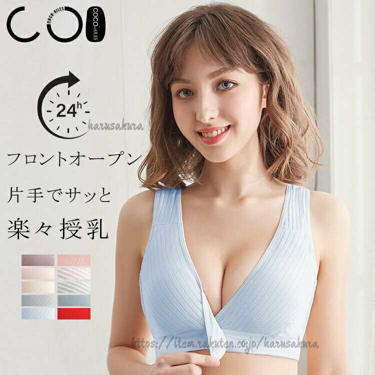 Rakuten - フロントオープン 片手でサッと 垂れ防止 前開き ノンワイヤー マタニティ 下着 ブラジャー ナイトブラ 産前 産後 垂れない 盛れる 授乳ブラ ワイヤ マタニティーブラ 寄せ上げ