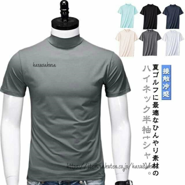 Shirts - ゴルフウェア メンズ ハイネックシャツ モックネック 半袖 tシャツ 春 夏 接触冷感 吸汗速乾 ゴルフインナーシャツ カットソー 無地 トップス ストレッチ 日焼け ティーシャツ スポーツ