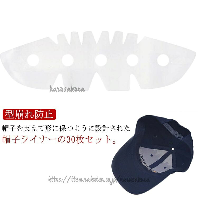 帽子収納 型崩れ防止 野球帽 キャップライナー 30枚入り 帽子パッド プラスチック 帽子ホルダー 帽子ラック キャップホルダー 帽子ライナー アウトド 男女兼用 業務用 旅行 スポーツ