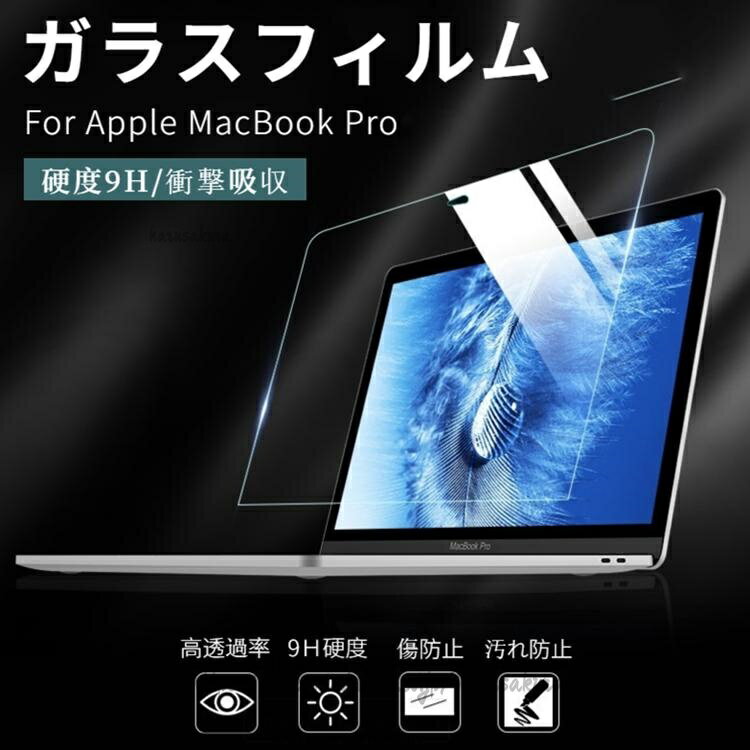 Rakuten - 2025 Apple MacBook Air 13.6インチ強化ガラス保護フィルム 13インチ Pro 13インチ用 強化ガラス保護フィルム 傷付け不可 シート硬度9H シール