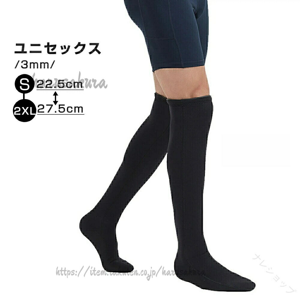 メンズ レディース フィンソックス ハイカット 3mm ロング丈 ダイビングソックス ハイソックス サーフィン 靴下 水泳 水着 マリンスポーツ ネオプレ ビキニウェア UVカット サーフ
