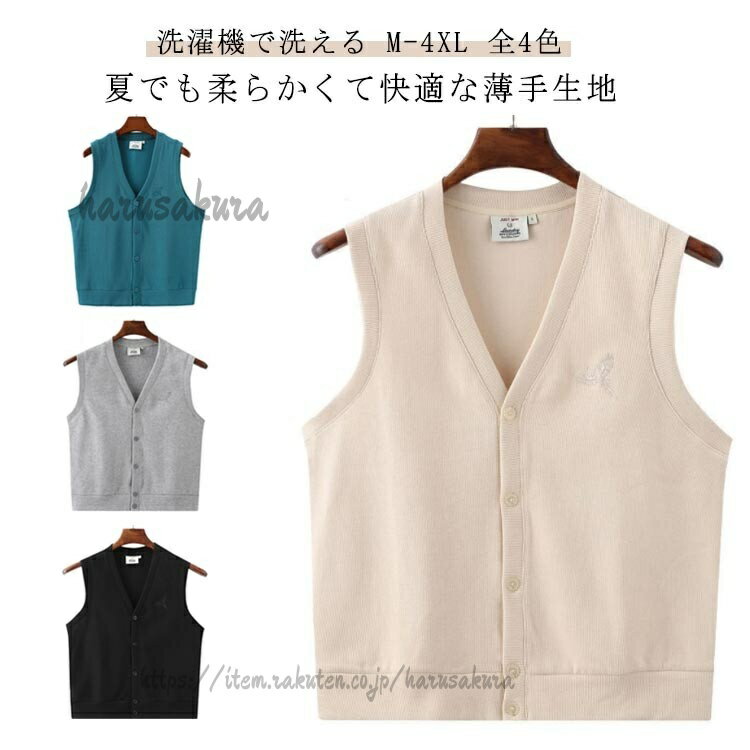 Vests - メンズ 前開き 洗える 薄手ニットベスト 春夏秋冬 シンプルVネック ゆったりサイズ 無地 シニア 紳士服