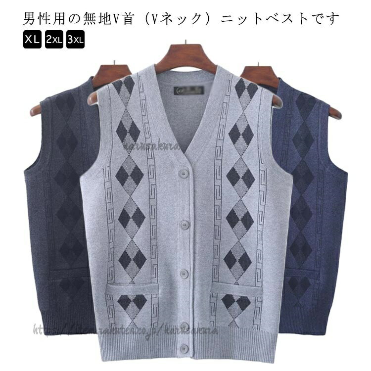 Vests - ジレ カジュアル ビジネス スクール ベスト Vネック メンズ 洗える ニット ニットベスト 前開き 20代 30代 40代 50代 高品質 春 秋 冬 トップス 韓国 プルーオーバー チョッキ