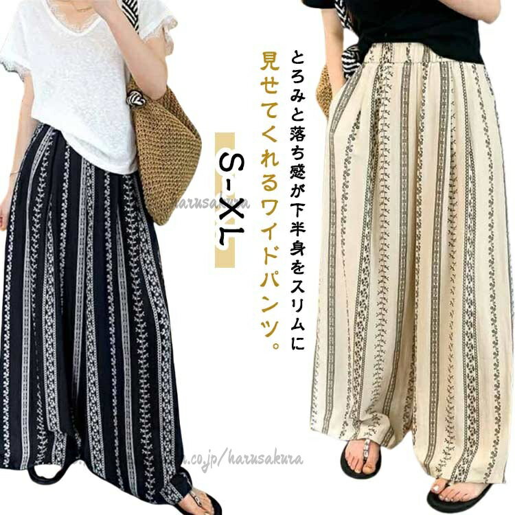 Rakuten - ワイドパンツ レディース 春 夏 ロング ポケット付き 柄 大きいサイズ ロングパンツ ウェストゴム ゆったり パンツ シンプル 無地 ルームウェア 大き 体型カバー 動きやすい スラックス