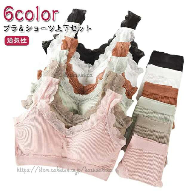 【ブラ&ショーツ上下セット】【6color】ストレッチ性に優れ通気性が良いブラ&ショーツセット。高級感漂う華奢なアンティークレースが上品なアイテム。伸縮性のあるやわらかい生地で、生地が伸縮性抜群♪リラックスしたい時やソフトなサポート力が好みの方などにもおすすめ!!サイズFサイズについての説明【F】バスト68-98cm ウエスト56-79 おすすめ体重35-70kg素材ナイロン レース色ホワイト ピンク ブラック ダークベージュ グリーン キャラメル備考サイズ詳細等の測り方はスタッフ間で統一、徹底はしておりますが、実寸は商品によって若干の誤差(1cm〜3cm )がある場合がございますので、予めご了承ください。商品の色は、撮影時の光や、お客様のモニターの色具合などにより、実際の商品と異なる場合がございます。あらかじめ、ご了承ください。▼色味の強い製品によっては他の衣類などに色移りする場合もございますので、速やかに(脱水、乾燥等)するようにお願いいたします。▼▼生地の特性上、やや匂いが強く感じられるものもございます。数日のご使用や陰干しなどで気になる匂いはほとんど感じられなくなります。ブラジャー 中学生 上下セット ショー レディース インナー 下着 セット ブラジャー&ショーツ 豊富 ホワイト ピンク ブラック ダークベージュ グリーン キャラメル