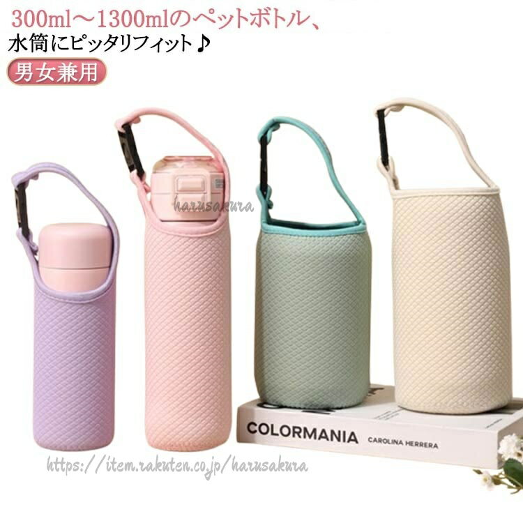 肩掛け水筒カバー 子供 水筒カバー 300 450 500 600 750 800 900 1000 1200 1300ml 水筒ホルダー ボトルホルダー ストラップ 学生 登山 学校 ア 旅行 遠足