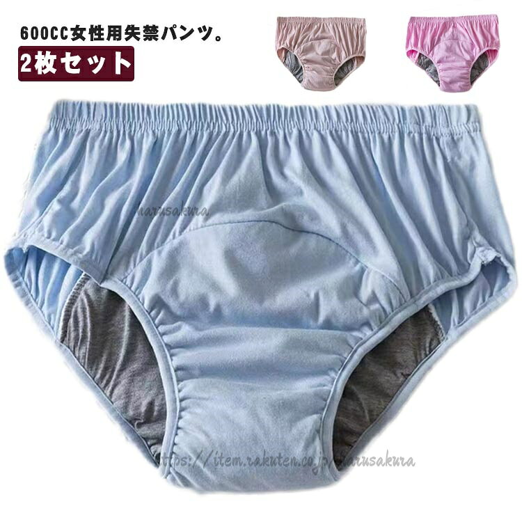 600CC女性用失禁パンツ。2枚セット尿漏れパンツは、高吸水性の失禁パッドを内蔵し、軽度失禁に優れた漏れ保護を提供できます。失禁介護パンツは、非常に柔らかく通気性のある材質で作られ、伸縮性が高く、変形することなく伸ばすことができます。失禁ショーツは再利用可能で、通常の下着と同じように洗濯でき、手洗いあるいは洗濯機で洗って乾かすことができ、お手入れが簡単です。高齢者、成人の尿漏れ防止だけでなく、前立腺手術、長距離の運転、旅行、ストレス、夜間、重要な会議や試験、外科的回復などの緊急事態向けに特別に設計されています。恥ずかしさから離れて、自信のある生活に向かって移動します。 サイズL XL 2XL 3XLサイズについての説明【L】おすすめ体重35-50kg ウエスト60cm-70cm【XL】おすすめ体重50-65kg ウエスト70cm-83cm【2XL】おすすめ体重65-80kg ウエスト70cm-83cm【3XL】おすすめ体重80-100kg ウエスト93cm-116cm素材綿 TPU色ランダム色(2枚組)備考サイズ詳細等の測り方はスタッフ間で統一、徹底はしておりますが、実寸は商品によって若干の誤差(1cm〜3cm )がある場合がございますので、予めご了承ください。商品の色は、撮影時の光や、お客様のモニターの色具合などにより、実際の商品と異なる場合がございます。あらかじめ、ご了承ください。▼色味の強い製品によっては他の衣類などに色移りする場合もございますので、速やかに(脱水、乾燥等)するようにお願いいたします。▼▼生地の特性上、やや匂いが強く感じられるものもございます。数日のご使用や陰干しなどで気になる匂いはほとんど感じられなくなります。軽失禁 失禁パンツ 600cc 尿モレ L XL 2XL 3XL