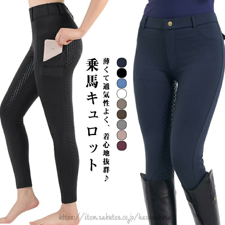 Jodhpurs - 乗馬 キュロット ズボン パンツ シリコン 防滑 レディース メンズ 乗馬ズボン 乗馬用品 女性用 男性用 乗馬キュロット 乗馬パンツ レギンス 乗馬用パンツ 夏用 薄手 乗馬用ズボン