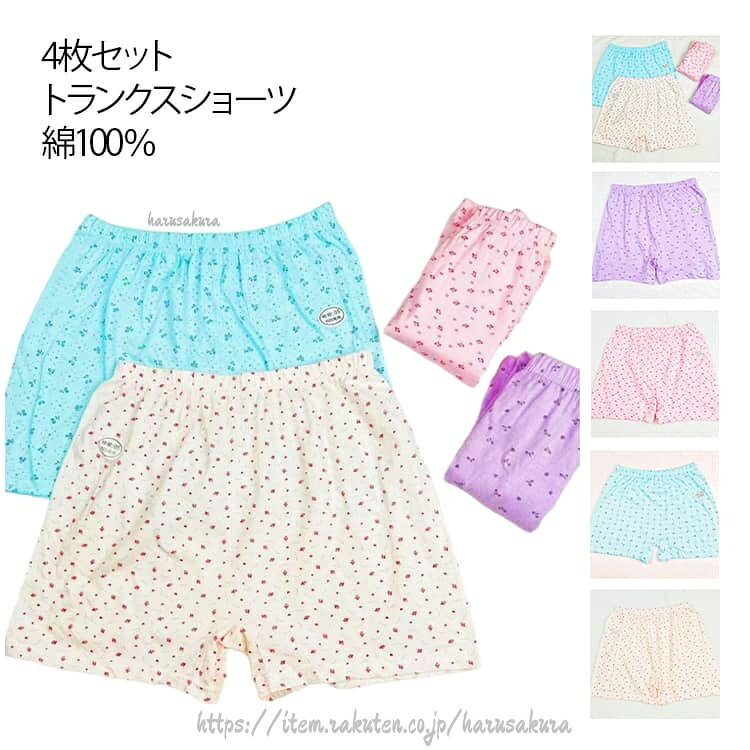 Rakuten - 一分丈 トランクス レディース 綿100% 締め付けない 4枚セット 手術 おやすみパンツ 大きいサイズ 下着 女性用 ふんどし 深履き 術前 ショーツ 術 股関節 おやすみ ボックスショーツ