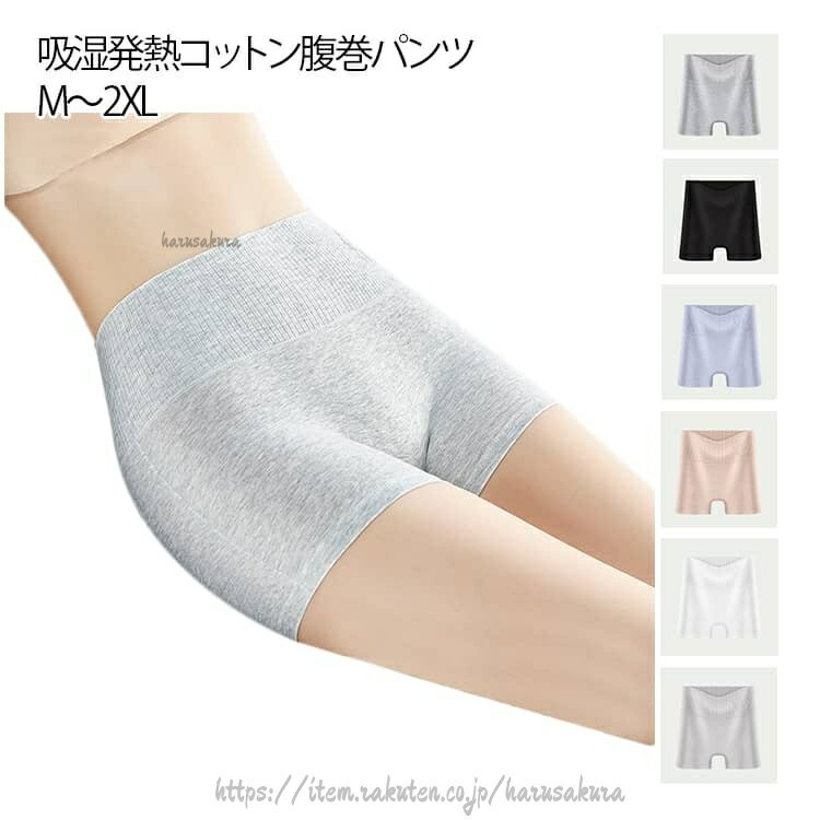 冬 薄い 冷え改善 温め 腹巻きパンツ 冷え対策 温活 あったか あたたか パンツ 綿100 蒸れにくい 暖かい 暖か 冷え取り 秋 腹巻き ウエスト はらまき オールシーズン