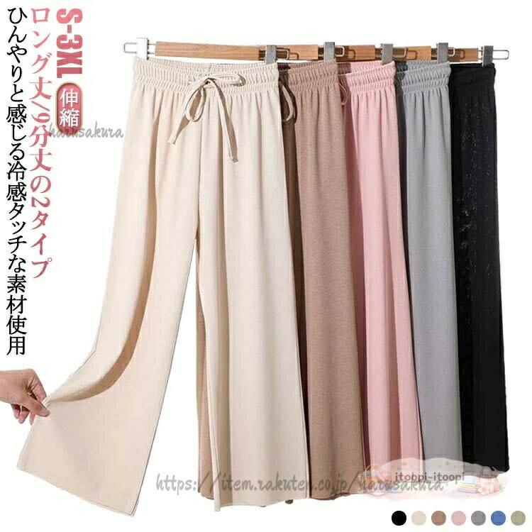 Rakuten - 低身長 きれいめ ワイドパンツ 夏 涼しい ガウチョパンツ ストレートパンツ レディース 夏用 ルームウェア 春夏 ストレッチ イージーパンツ 大きいサイズ 接触冷感