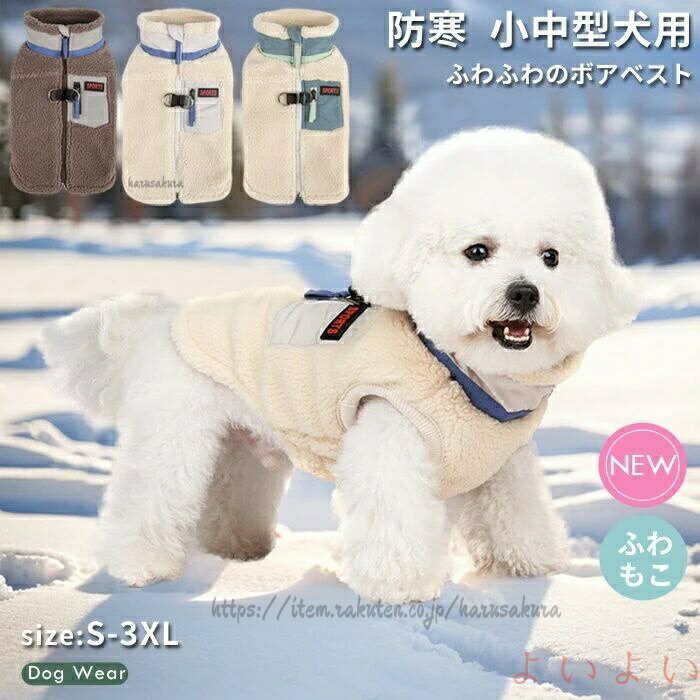 Trainer - 犬 犬服 ドッグウェア ボア ベスト ジャケット 背開き ハーネス 防寒 あったか 犬の服 ウェア ジャンパー コート 裏ボア ペットウェア ペット用品 小型犬 男の子 おしゃれ 秋冬 中型犬