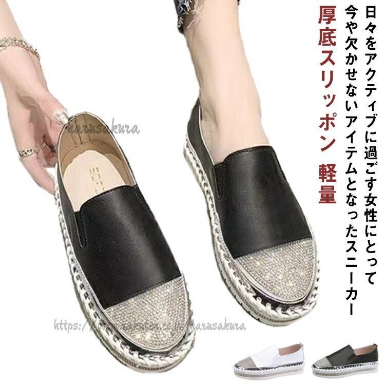 Rakuten - 厚底ソール 厚底スリッポン 軽量スニーカー 歩きやすい スニーカー 厚底 大きいサイズ かわ ラインストーン レザー